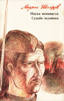 Аудиокнига Наука ненависти