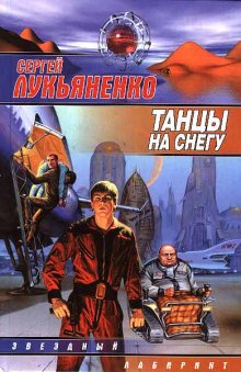 Аудиокнига Танцы на снегу