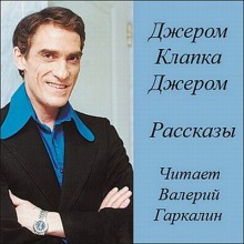 Аудиокнига Рассказы (аудиоспекталь)