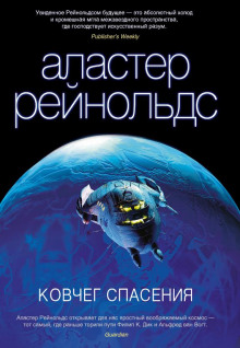 Аудиокнига Ковчег спасения
