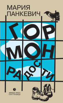 Аудиокнига Гормон радости