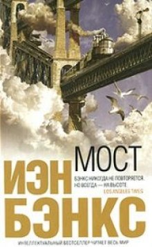 Аудиокнига Мост