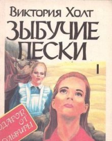 Аудиокнига Зыбучие пески