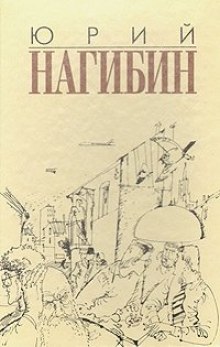 Аудиокнига Ненаписанный рассказ Сомерсета Моэма