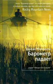 Аудиокнига Барометр падает