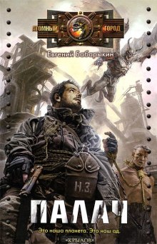 Аудиокнига Палач