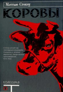 Аудиокнига Коровы