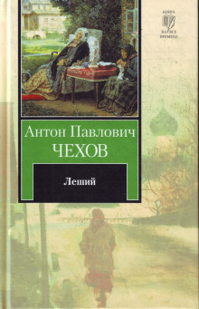Аудиокнига Леший