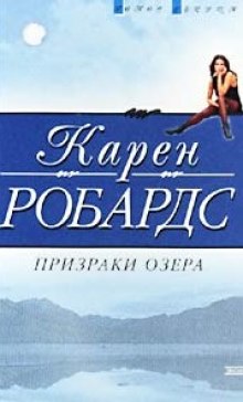 Аудиокнига Призраки озера