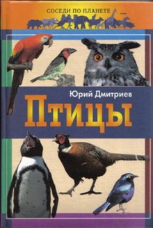 Аудиокнига Птицы