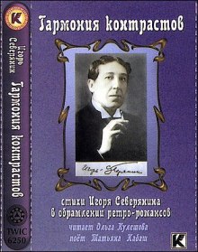 Аудиокнига Гармония контрастов