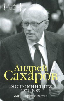 Аудиокнига Воспоминания. Часть 1