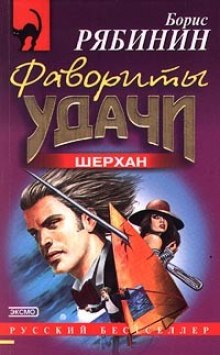 Аудиокнига Детективное агенство Шерхан