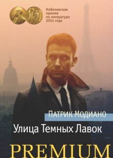 Аудиокнига Улица темных лавок