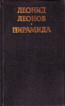 Аудиокнига Пирамида