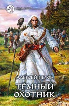 Аудиокнига Пожиратель душ