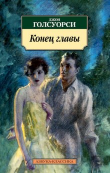 Аудиокнига Конец главы