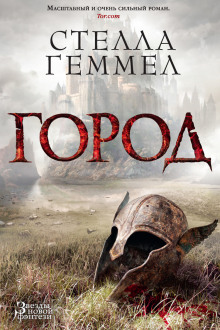 Аудиокнига Город