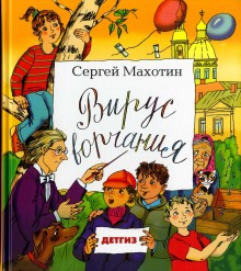 Аудиокнига Вирус ворчания