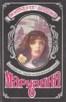 Аудиокнига Марианна в России