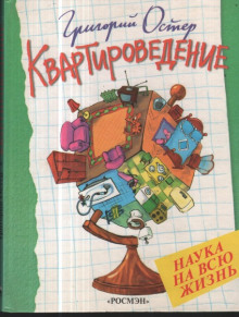 Аудиокнига Квартироведение