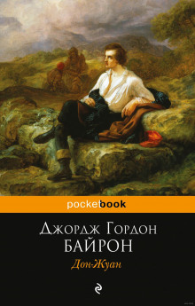Аудиокнига Дон Жуан