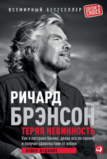 Аудиокнига Теряя невинность. Автобиография