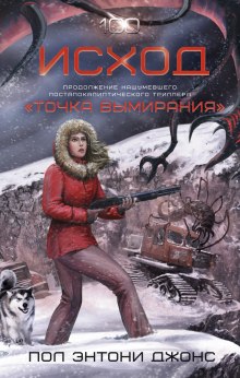 Аудиокнига Исход