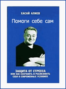 Аудиокнига Помоги Себе Сам