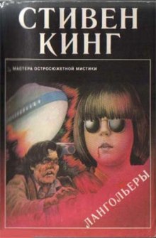 Аудиокнига Лангольеры