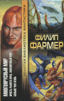 Аудиокнига Лавалитовый мир