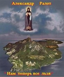 Аудиокнига Нам теперь все льзя