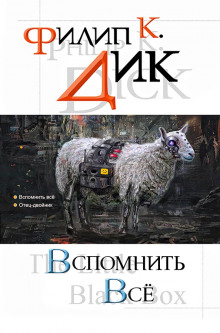 Аудиокнига Мы вам всё припомним