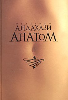 Аудиокнига Анатом