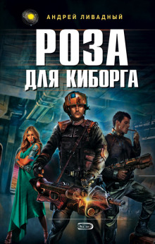 Аудиокнига Посол