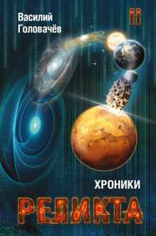 Аудиокнига Закон перемен