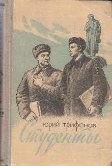 Аудиокнига Студенты