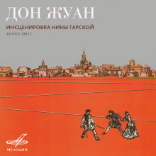 Аудиокнига Дон Жуан