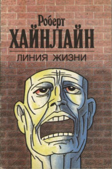 Аудиокнига Линия жизни