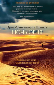 Аудиокнига Ночь огня