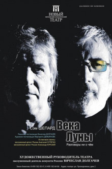 Аудиокнига Века Луны