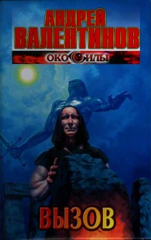 Аудиокнига Вызов