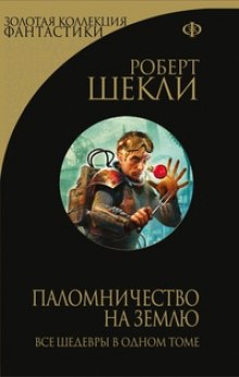 Аудиокнига Возвращение человека