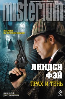 Аудиокнига Прах и тень