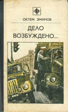 Аудиокнига Высокое напряжение