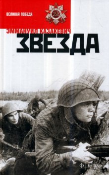 Аудиокнига Звезда