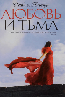 Аудиокнига Любовь и тьма