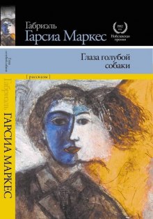 Аудиокнига Глаза голубой собаки