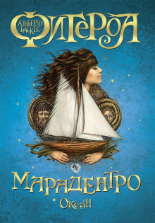 Аудиокнига Марадентро