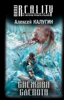 Аудиокнига Снежная слепота